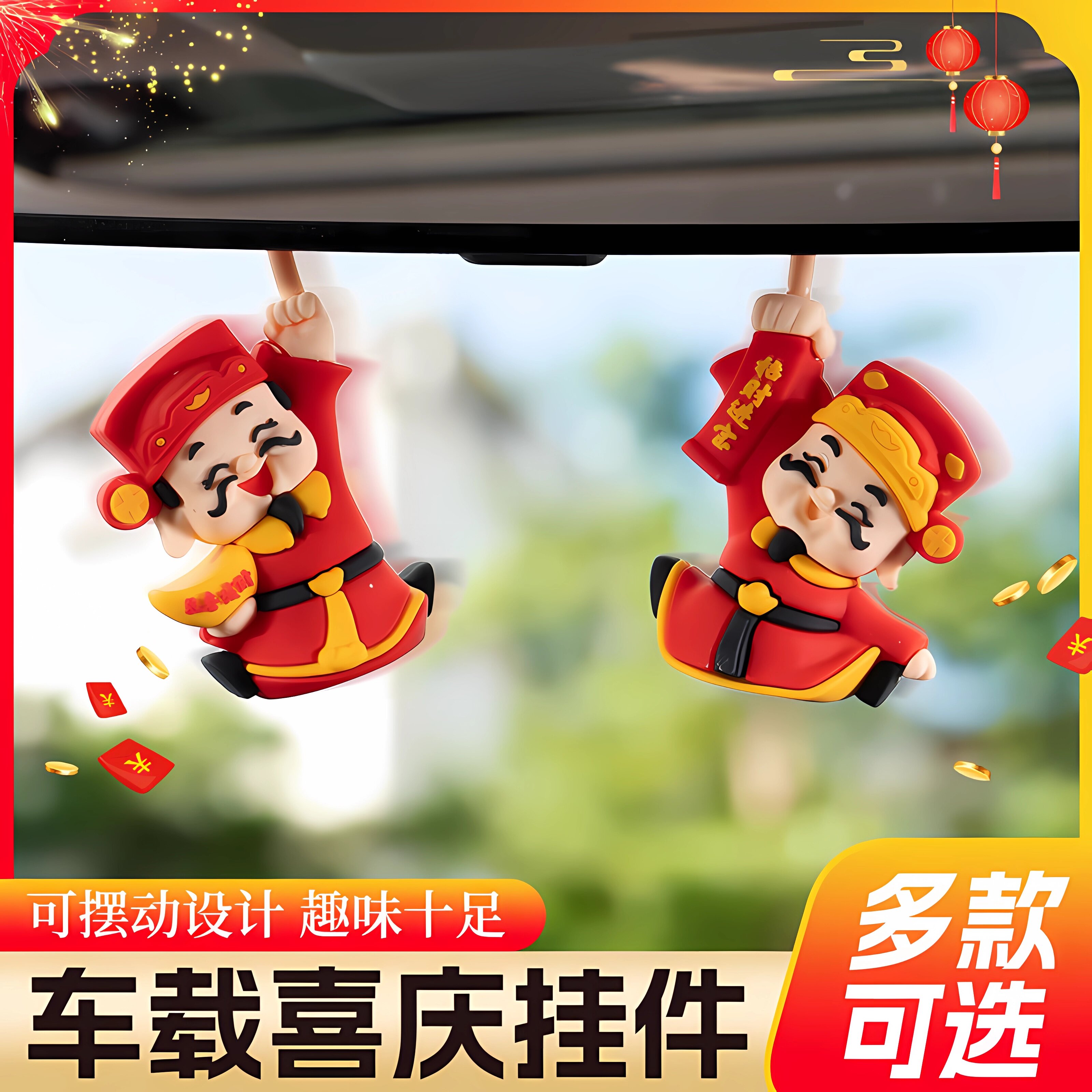 财神爷摇摆车挂全网热卖98756单