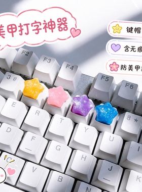 11人正在买美甲键盘打字贴