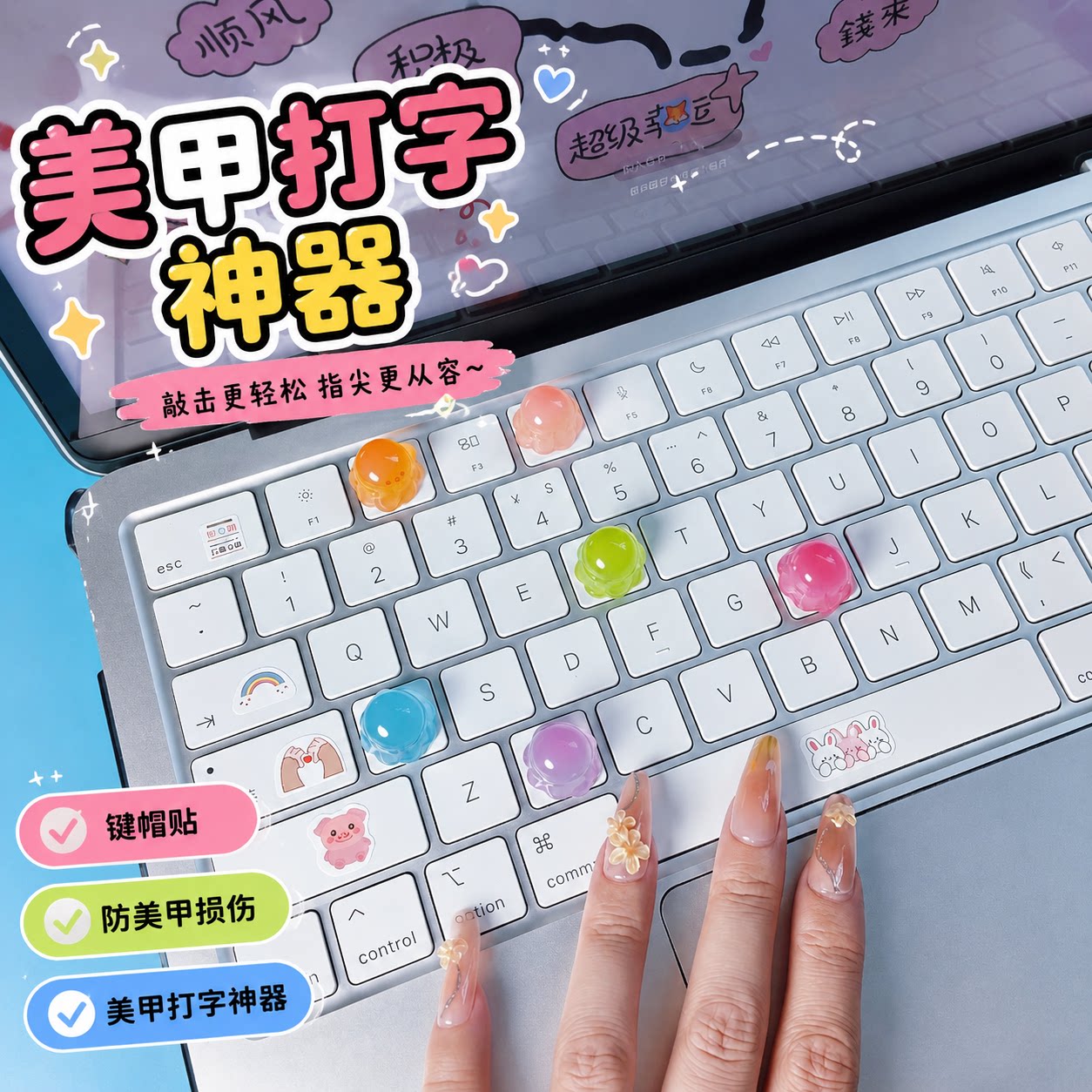 13人正在买美甲键盘打字贴