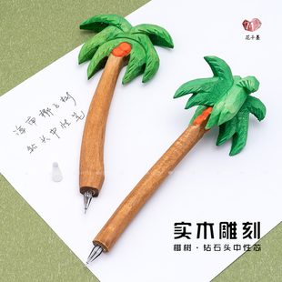 立体椰子树中性笔手工木雕刻柜台笔名宿酒店艺术摆件旅游纪念礼物