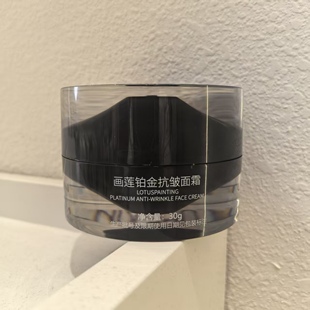 画莲铂金抗皱面霜 CH318