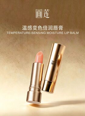 【CH1018】画莲温感变色倍润唇膏3.6g