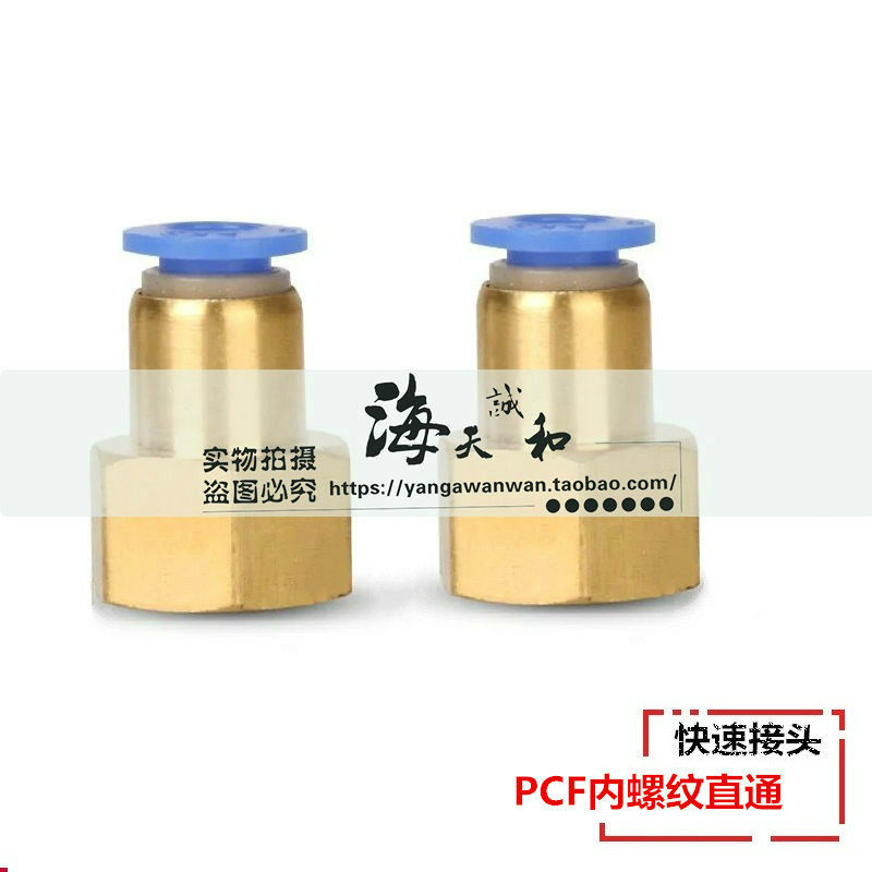 Pneumatic components/Pipe joints /PCF External thread Pneumatic fittings /PCF8-01/PCF10-02/03/04in the Hardware/Tool , Pneumatic Tools , Pneumatic components  category - from Buy2taobao.com to provide professional Taobao agent buy service