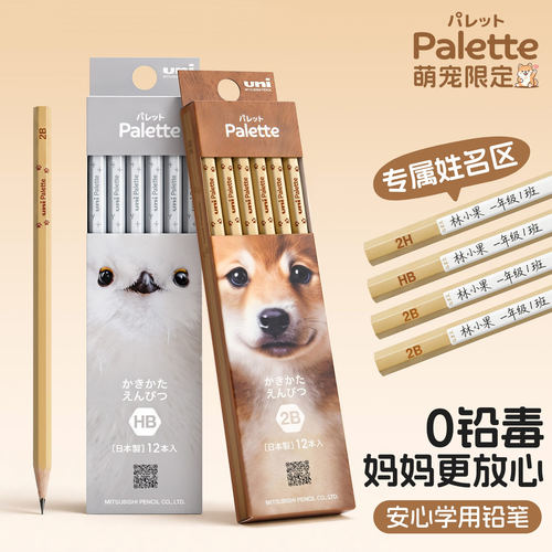 可爱柴犬uni三菱小学生书写铅笔