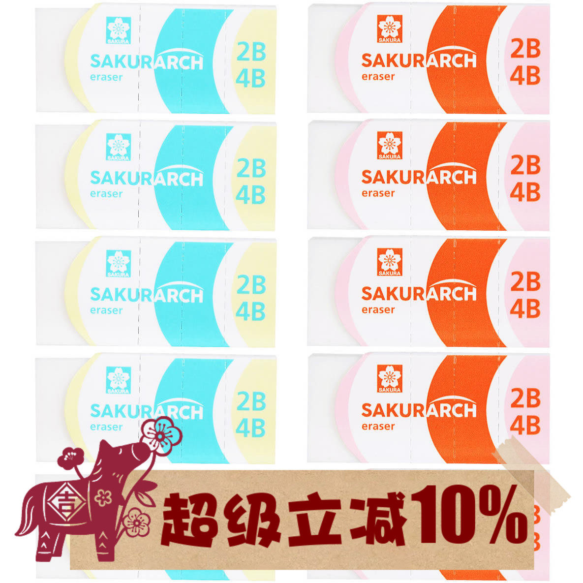 SAKURA樱花橡皮擦套装2B4B小学生条状屑少干净SAKURARCH XRAJ-100