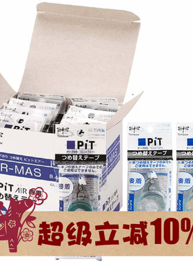 TOMBOW蜻蜓点点胶替芯16米PiT AIR双面胶带芯PR-MAS适配XCPN-MALA