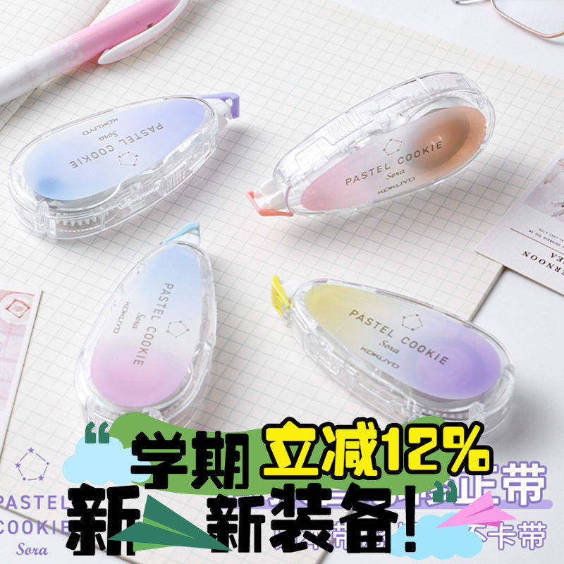 KOKUYO国誉原纸色修正带替芯晴空淡彩曲奇PASTEL COOKIE TWVT3508