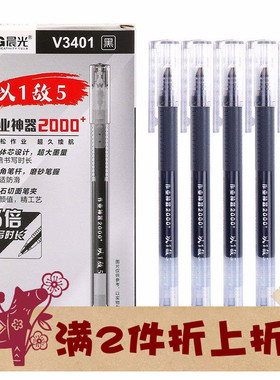 晨光大容量中性笔巨能写红蓝黑色小学生作业神器2000+以1敌5V3401