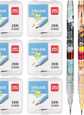 子弹头原装替芯配得力子弹头铅笔