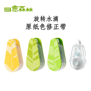 NUSIGN纽赛旋转式水滴形修正带 原纸色涂改带替芯 可更换米黄带芯