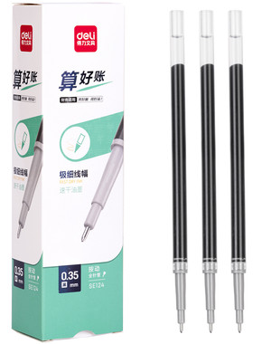 得力按动中性笔替芯0.35小学生11cm算好账SE124配SA130/A122/A572