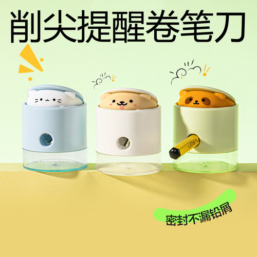 削尖提示不浪费NUSIGN纽赛卷笔刀