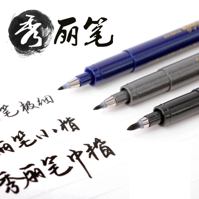 ZEBRA斑马秀丽笔软毛极细中小楷图片