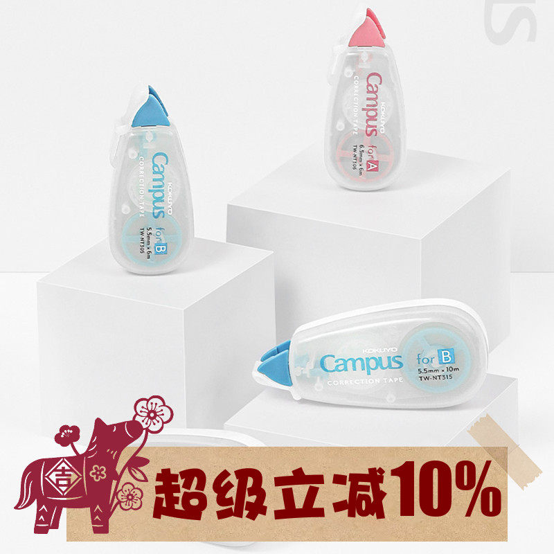 KOKUYO国誉原纸色修正带加宽Campus笔记事本专用学生隐形涂改错带