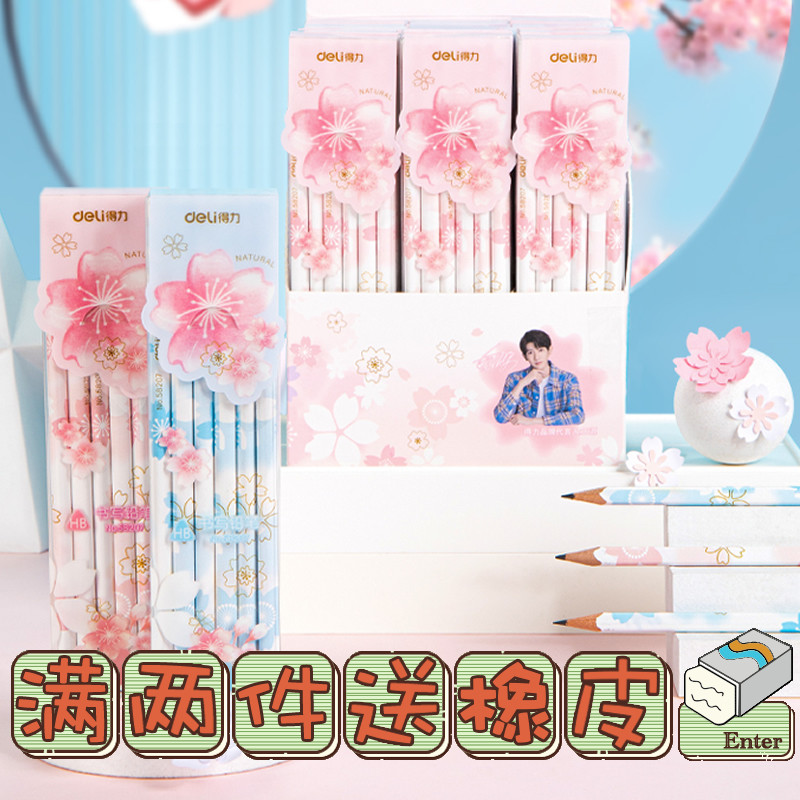 得力樱花季三角儿童正姿铅笔盒装