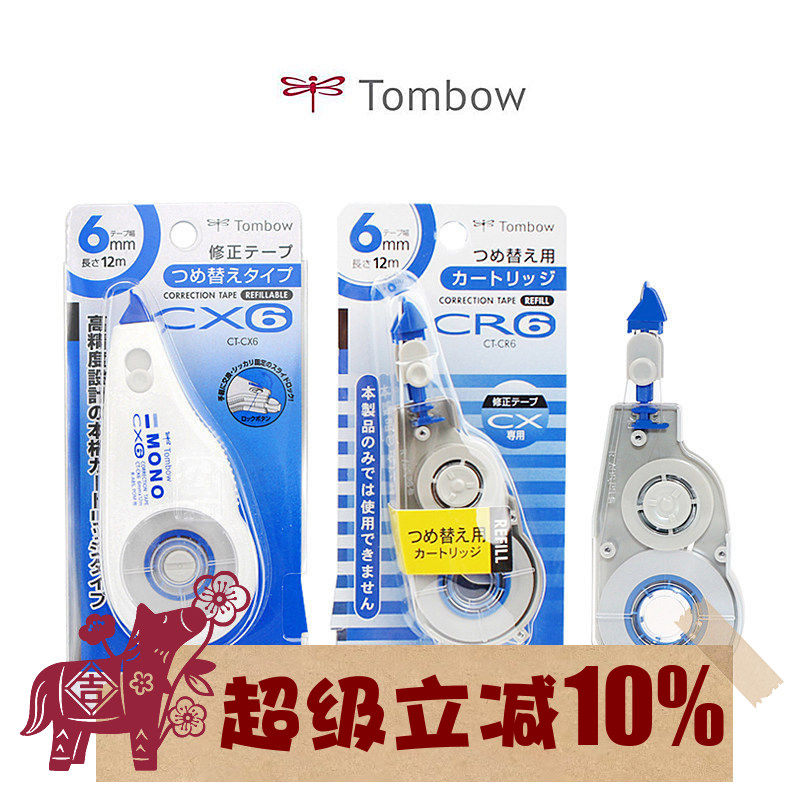 Tombow蜻蜓mono替换芯CR6配修正带CT-CX6小学生大容量12m不易断带