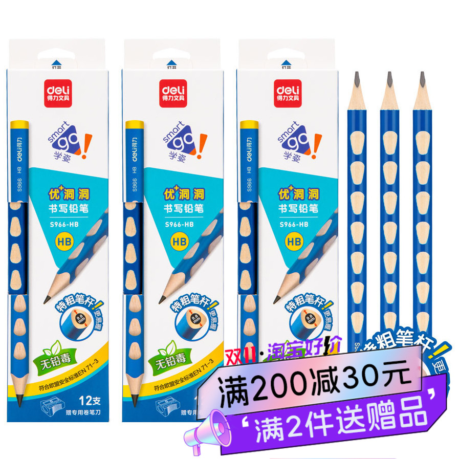 得力特粗杆洞洞铅笔盒装HB/2B儿童正姿势三角1-2低年级小学生S966怎么样,好用不?
