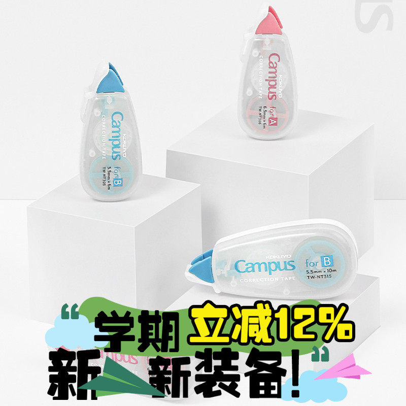 KOKUYO国誉原纸色修正带加宽Campus笔记事本专用学生隐形涂改错带