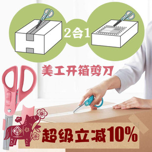 KOKUYO国誉开箱剪刀安全套装包裹拆快递神器二合一裁切美工刀2in1