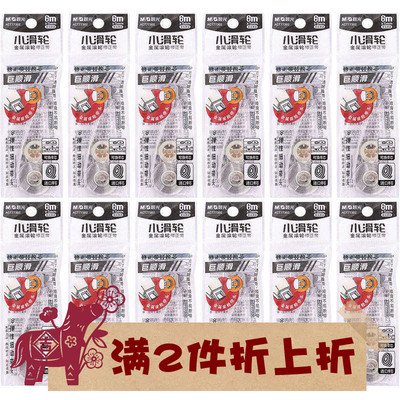 巨顺滑！！晨光小滑轮修正带替芯