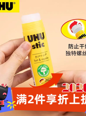 UHU stic固体胶 强力粘贴胶棒glue stick高粘度黄胶棒 旋转保护盖