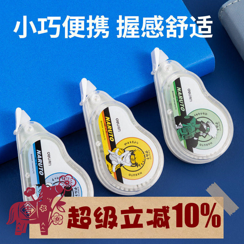 得力卡通学生修正带加宽7mm米20m大容量涂改错带静音儿童火影忍者
