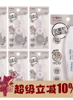 晨光优品小学生本味按动修正带替芯可换12米透明 U5302配ACTU5301