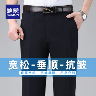 薄款 夏季 爸爸正装 男裤 子 罗蒙中老年男士 垂感直筒宽松休闲长裤 西裤