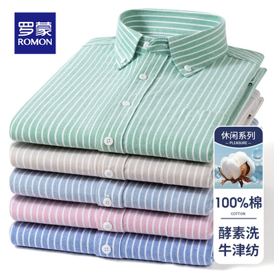 罗蒙男士纯棉条纹长袖衬衫