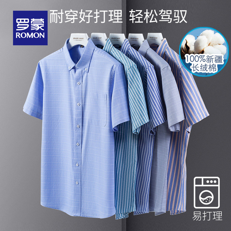 罗蒙男士纯棉条纹衬衫2025夏季
