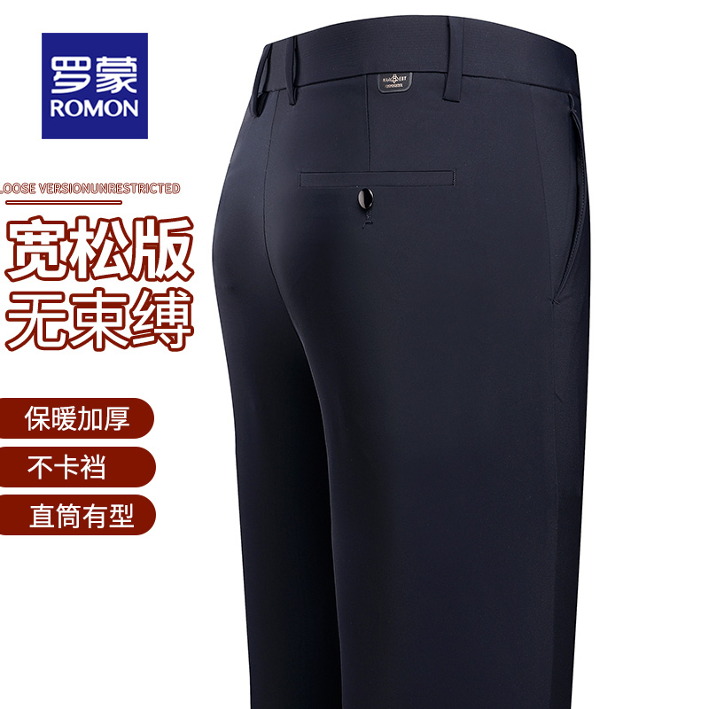 罗蒙新款秋季四面弹力休闲裤男士商务西装裤冬季加绒直筒长裤子男