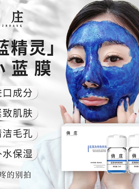 【俏庄】蓝藻海绵焕肤组合小蓝膜紧致肌肤清洁毛孔水润肌肤