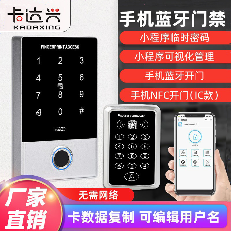 IDICNFC蓝牙指纹门禁一体机小程序门禁机设置临时密码金属门禁机
