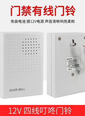 BO4叮咚声门铃直流12V门铃酒店门禁门铃有线门铃 B02电池门禁门铃