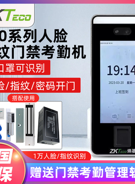 ZKTeco中控熵基科技Xface60F28动态人脸识别考勤指纹人脸门禁系统