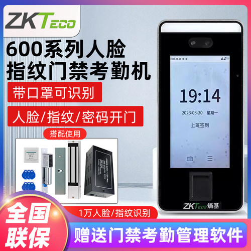 动态识别熵基人脸Zkteco门禁机