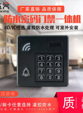 防水密码门禁86键盘一体机