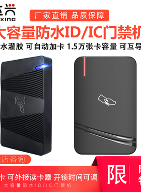 门禁机系统防水门禁机ID/IC大容量1.5万用户管理卡一体机母卡门禁