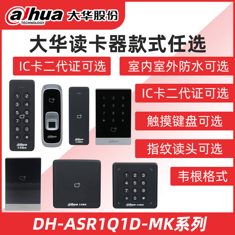 大华IC门禁读卡器读头图片