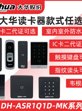 大华IC门禁读卡器读头