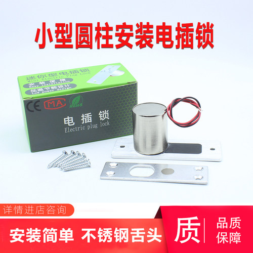 小型卡达兴圆柱型暗装电插锁