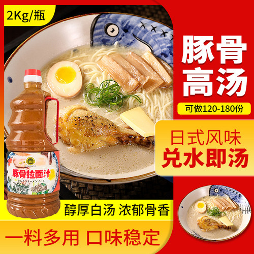 日式豚骨拉面汤料商用汤底调料汁