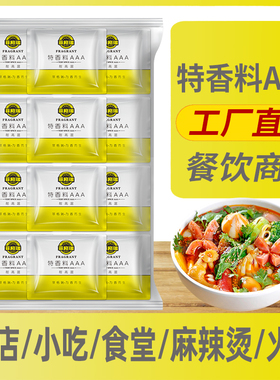 【菲格瑞】3a香料aaa香料商用香精透骨增香剂回香粉专用三a特香粉
