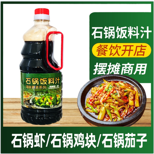 石锅菜商用炒饭焖饭煲仔饭酱料