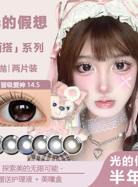 伊娃爱光的假想半年抛美瞳晋级爱神理想型天台月光大直径隐形眼镜