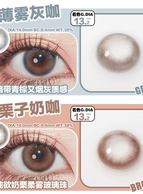 保视宁薄雾灰咖栗子奶咖年抛美瞳
