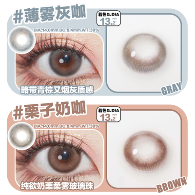 保视宁薄雾灰咖栗子奶咖年抛美瞳