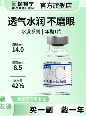 保视宁娇阳近视隐形眼镜透明片新款不伤眼学生小直径透明矫正视力