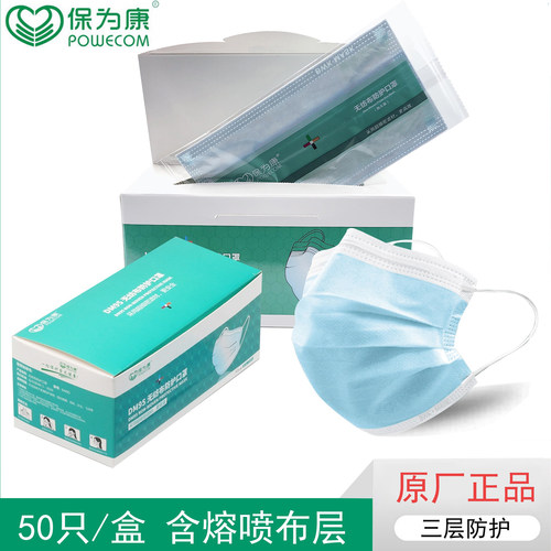 POWECOM/保为康防飞沫无纺布熔喷