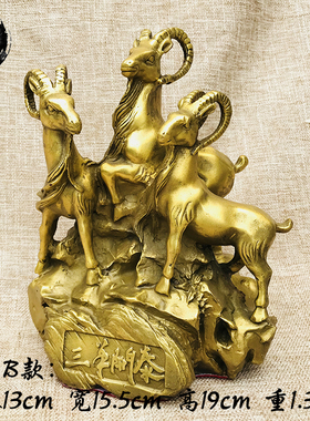 三羊开泰客厅书房古城黄铜